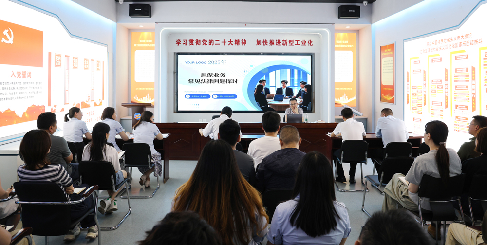 為提升法律風險防范能力，6月18日,金融板塊邀請連云港蒼佑律師事務所于旭東律師，舉辦擔保業務法律問題交流會。通過深入探討常見法律風險點，有效增強了員工運用法律知識規范操作、識別和規避金融風險的能力，助力后續業務工作更合規、高效。